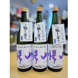 【新酒】帰山 Extra Edition 参番 純米吟醸 袋搾り 生酒　720ml