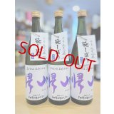 【新酒】帰山 Extra Edition 参番 純米吟醸 袋搾り 生酒　720ml