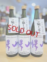 【新酒】帰山 Extra Edition 参番 純米吟醸 袋搾り 生酒　720ml