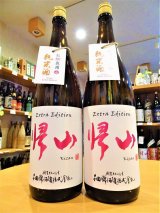 【12/2(火)〜】帰山 Extra Edition お燗専用純米酒 1800ml