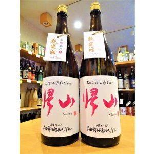 画像1: 【12/2(火)〜】帰山 Extra Edition お燗専用純米酒 1800ml