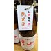 画像2: 【12/2(火)〜】帰山 Extra Edition お燗専用純米酒 1800ml (2)