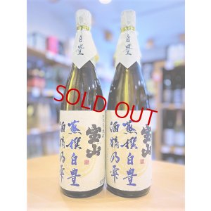 画像1: 【４月中旬〜】蒸撰白豊 25度 1800ml