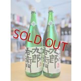 【新酒】十六代九郎右衛門 生酛仕込純米 夏生酒 1800ml