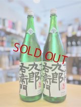 【新酒】十六代九郎右衛門 生酛仕込純米 夏生酒 1800ml