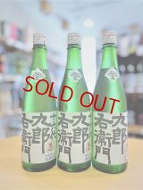 【新酒】十六代九郎右衛門 生酛仕込純米 夏生酒　720ml