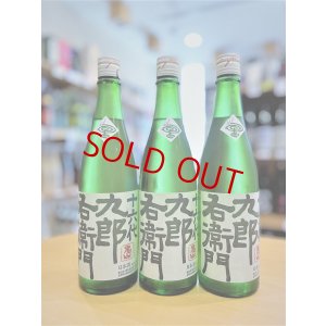 画像1: 【新酒】十六代九郎右衛門 生酛仕込純米 夏生酒　720ml