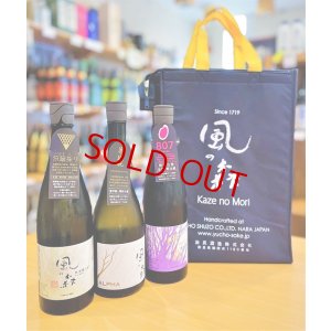 画像1: 風の森 ロゴ入りバッグ(遮熱材付き)  (※バッグのみの発注不可)