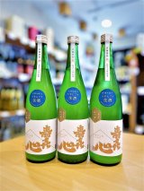 【新酒】寿喜心 ニコマル 純米 うすにごり・活性生酒　720ml 