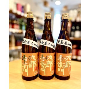 画像1: 十六代九郎右衛門 山田錦 純米吟醸 火入れ　720ml
