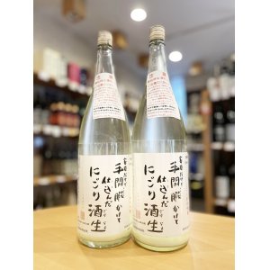 画像1: 寿喜心 ニコマル 純米吟醸 うすにごり・活性生酒　1800ml 
