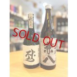 兼八 720mlセット (with 釈云麦)