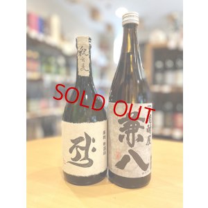 画像1: 兼八 720mlセット (with 釈云麦)