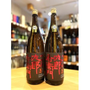 画像1: 十六代九郎右衛門 ＜IWC2023 Champion Sake＞美山錦 生モト仕込  純米吟醸(火入れ)  1800ml