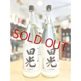 田光 赤磐雄町 特別純米 おりがらみ生酒 1800ml