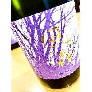 画像2: 風の森 愛山807  生酒　720ml