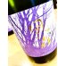 画像2: 風の森 愛山807  生酒　720ml (2)