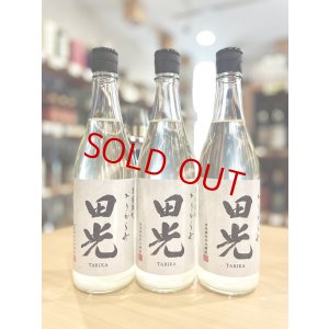 画像1: 田光 赤磐雄町 特別純米 おりがらみ生酒　720ml