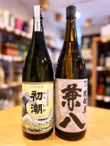 兼八 1.8Lセット (with 初潮)