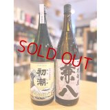 【ギフト対応 可】兼八 1.8Lセット (with 初潮)
