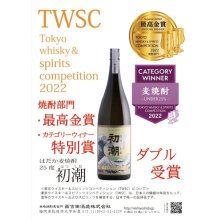 他の写真1: 麦焼酎 初潮(はつしお)　1800ml