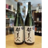 都美人＜暁乃＞ 純米吟醸  1800ml