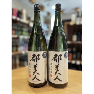 画像1: 都美人＜暁乃＞ 純米吟醸  1800ml