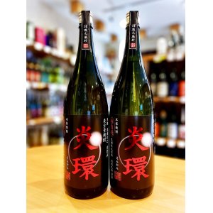 画像1: 【酒の神田屋 別誂】麦焼酎  炎環(えんかん)  1800ml