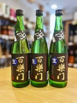 百楽門 ＜冴＞超辛口 特別純米 無濾過・生・原酒　720ml