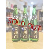 百楽門 ＜冴＞超辛口 特別純米 無濾過・生・原酒　720ml