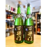 【新酒】百楽門 ＜冴＞超辛口 特別純米 無濾過・生・原酒 1800ml