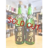 百楽門 ＜冴＞超辛口 特別純米 無濾過・生・原酒 1800ml