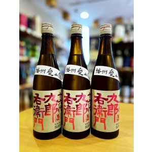 画像1: 十六代九郎右衛門 愛山 純米吟醸 火入れ原酒　720ml