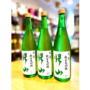 画像1: 帰山 弐番 純米大吟醸 無濾過・生・原酒　720ml