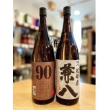 兼八 1.8Lセット (with 常圧麦90)