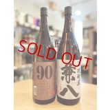兼八 1.8Lセット (with 常圧麦90)