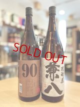 兼八 1.8Lセット (with 常圧麦90)