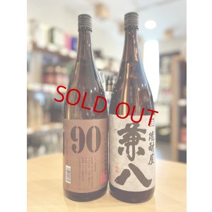 画像1: 兼八 1.8Lセット (with 常圧麦90)