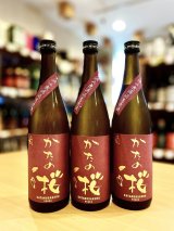 かたの桜＜雄町58＞特別純米 直汲み 無濾過・生・原酒　720ml