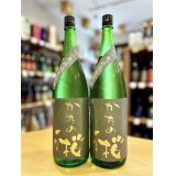 かたの桜＜五百万石58＞特別純米 中汲み 無濾過・生・原酒 1800ml