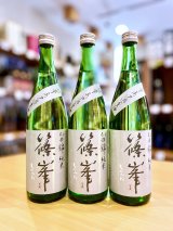【新酒】篠峯 山田錦 超辛口純米  無濾過・生・原酒　720ml