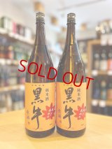 黒牛 純米原酒 あきあがり 1800ml