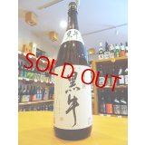 黒牛 純米酒 1800ml