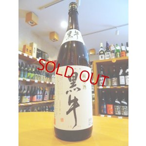 画像1: 黒牛 純米酒 1800ml