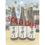 百楽門  雄町50 純米吟醸　720ml