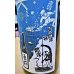 画像3: 車坂 生酛仕込純米 生酒 1800ml (3)
