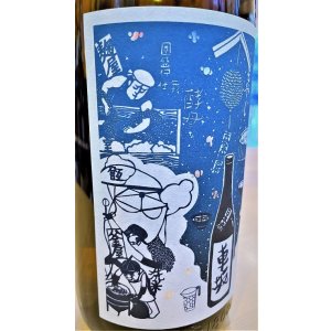 画像2: 車坂 生酛仕込純米 生酒 1800ml