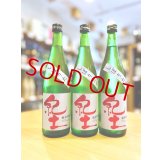 紀土 しぼりたて 純米吟醸(生)　720ml