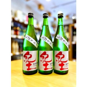 画像1: 【新酒(10/21〜)】紀土 しぼりたて 純米吟醸(生)　720ml