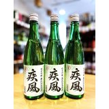初桜 疾風(しっぷう) 純米吟醸 無濾過・生・原酒 720ml